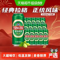 88VIP：青岛啤酒 经典大罐整箱绵密百年经典整箱装 550ml*15罐