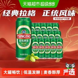 青岛啤酒 经典大罐整箱绵密百年经典整箱装 550ml*15罐