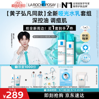理肤泉 全新哑光水乳套组水杨酸控油祛痘保湿护肤品