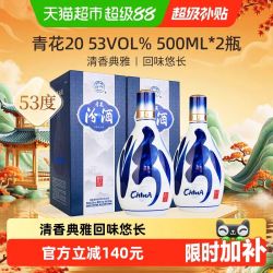 汾酒 53度青花20清香型白酒500ml*2瓶商务宴请送礼