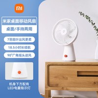 米家 桌面移动家用摇头电风扇