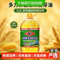 88VIP：多力 新疆玉米胚芽油5.2L非转基因物理压榨