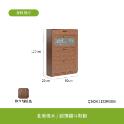 曲美家居 曲美好木实木鞋柜家用门口黑胡桃木中古风超薄入户门鞋柜