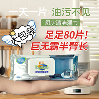 悠露 特大加厚款）厨房湿巾去油去污家用油烟机强力清洁湿纸巾一擦净 1层 80抽*1包