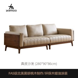 YAMOO 北美黑胡桃木沙发北欧简约实木客厅家用四人位真皮直排沙发