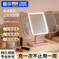 百亿补贴：戴尔 折叠LED支架灯桌面梳妆台可旋转宿舍化妆镜送女生情人节礼物