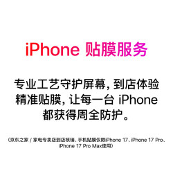 Apple iPhone贴膜服务