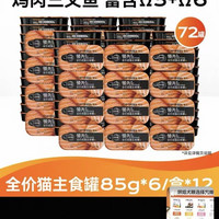 领先 鸡肉三文鱼主食罐头72罐