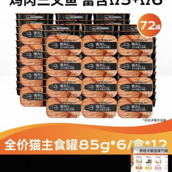 领先 鸡肉三文鱼主食罐头72罐