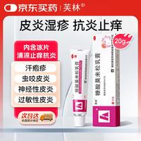 芙林 糠酸莫米松乳膏20g*1盒