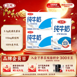 三元 方白纯牛奶250mL*24盒 2提装 中秋送礼 牛奶礼盒