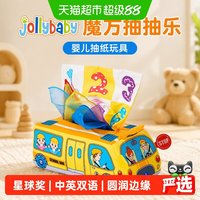 88VIP：祖利宝宝 魔方抽抽乐婴儿抽纸玩具宝宝0-1岁3到6个月仿真纸巾盒