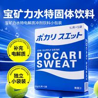 百亿补贴：宝矿力水特 日本进口电解质宝矿力水特固体饮料粉末冲剂运动健身后补水冲泡