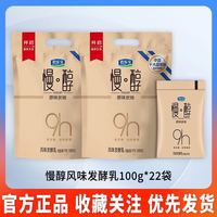 百亿补贴：君乐宝 慢醇原味炭烧风味酸奶100g*22袋营养冷藏早餐酸牛奶