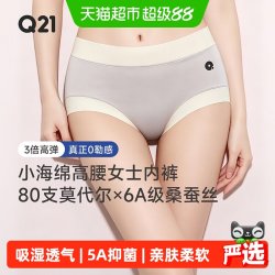 Q21 云感女士无痕内裤*3抑菌莫代尔柔软桑蚕丝中高腰透气三角裤
