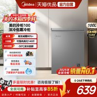 美的 100升小冰柜家用小型迷你冷柜冷冻冷藏一级减霜商用储物冰箱