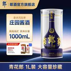 郎酒 青花郎 53%vol 酱香型白酒