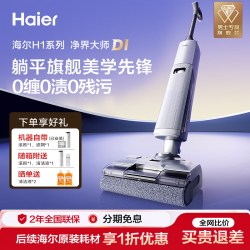 海尔 RHXB-D1 180°躺平自动清洗 无线洗地机