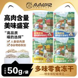 PAW STORY 宠物零食 鸡肉猫草蔓越莓益生菌鸭肉梨冻干 50g独立包装