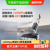 88VIP：添可 芙万 Stretch系列 无线洗地机