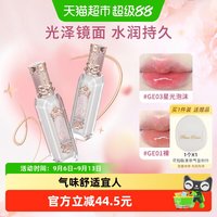 88VIP：花知晓 人鱼宝石唇釉滋润保湿镜面亮不沾杯果冻水润晶莹水光官方正