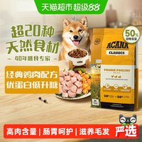 88VIP：ACANA 爱肯拿 狗粮成幼犬经典鸡肉犬粮11.4kg全价进口通用宠物狗粮