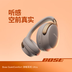 BOSE Quiet Comfort Ultra 头戴式降噪蓝牙耳机 沙丘灰