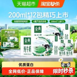 金典 纯牛奶200ml*12盒*2箱5月产