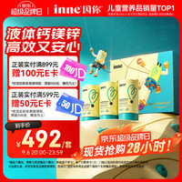 inne 小金条 液体钙镁锌 香橙味 10ml*30条*3罐