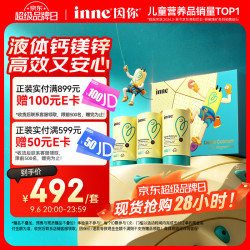 inne 小金条 液体钙镁锌 香橙味 10ml*30条*3罐