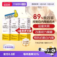 千寿 3盒装SENJU千寿滴眼液宠物狗狗白内障专用中老年犬眼药水