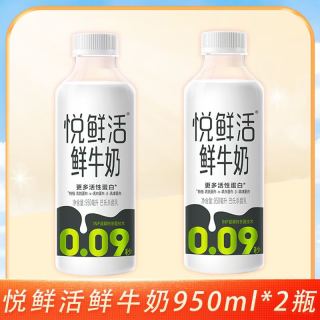 百亿补贴：君乐宝 悦鲜活鲜牛奶950ml*2瓶家庭装瞬时锁鲜低温营养冷藏早餐瓶装牛奶