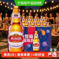 88VIP:燕京啤酒 U8优爽小度特酿装500ml*12瓶整箱批发国货啤酒