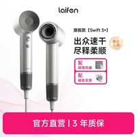 徕芬 Swift 3+高速吹风机家用速干护发负离子大风力电吹风筒