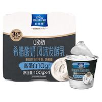 欧德堡 0脂肪希腊酸奶100g*4杯 低糖低钠10g高蛋白