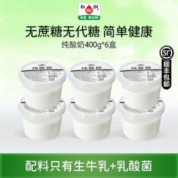 和润 纯酸奶400g*6盒0蔗糖全脂发酵乳儿童孕妇冷藏奶