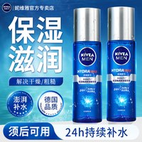 妮维雅 精华水男士爽肤水补水保湿滋润爽肤护肤品官方专卖店正品