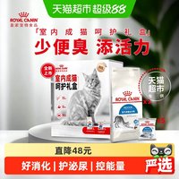 88VIP：皇家 室内成猫呵护礼盒2.25KG猫粮成转老英短布偶i27通用粮