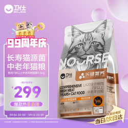 卫仕 关键营养系列 LA20鲜肉中老年猫猫咪干粮 1.5kg