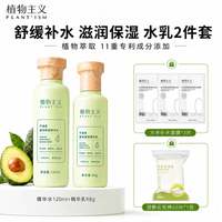 植物主义 护肤品套装可用化妆品怀孕期哺乳期用的补水天然 牛油果（水+乳液） *