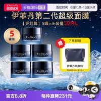Evidens de Beaute 第二代超级面膜 10ml