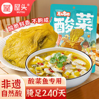 屋头 老坛酸菜 400g*2袋 泡菜咸菜