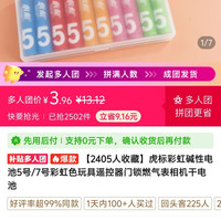 虎标彩虹碱性电池5号/7号彩虹色玩具遥控器门锁燃气表相机干电池