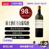 骑士庄园 Domaine de Chevalier Blanc骑士酒庄干白葡萄酒