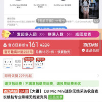 百亿补贴：大疆 Mic Mini迷你无线采访收音麦长续航专业降噪无线麦克风