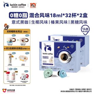 88VIP：瑞幸即享咖啡 浓缩咖啡液0糖0脂 18ml*32杯*2盒 共64杯 赠保温杯