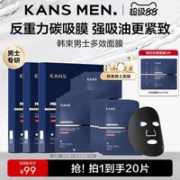 韩束 男士377美白淡斑专用面膜男生补水控油抗皱烟酰胺紧致正品