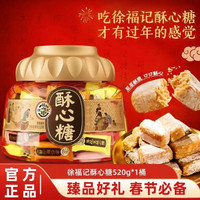 徐福记 酥心糖黑芝麻落花生混合口味糖果