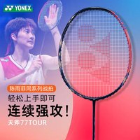 YONEX 羽毛球拍ax天斧100ZZ超轻全碳素99pro专业比赛进攻明星款 天斧77TOUR太阳橙4U5 中国台湾产
