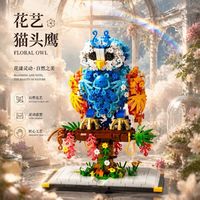 乐高 兼容乐高积木网红花匠猫头鹰动物模型摆件益智拼装玩具送闺蜜礼物